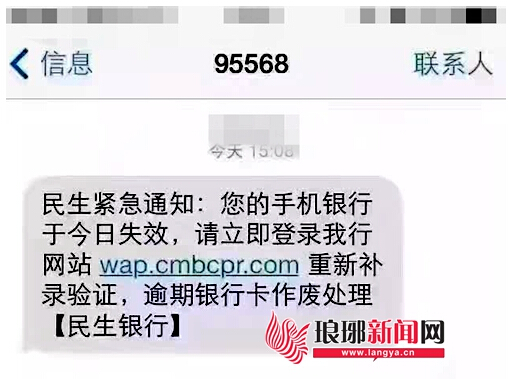 手机银行失效？原来是诈骗短信 不明链接不要点击