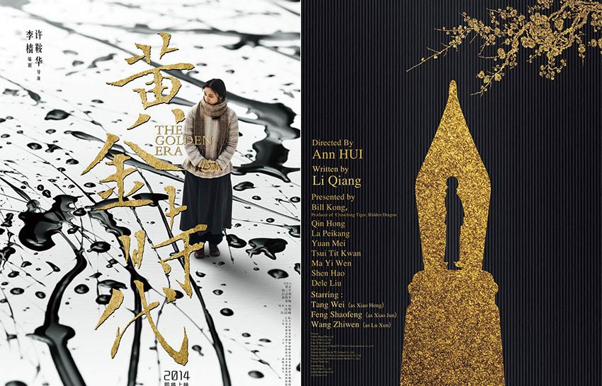 《龙猫》海报设计师黄海:让外国人了解中国人的视角