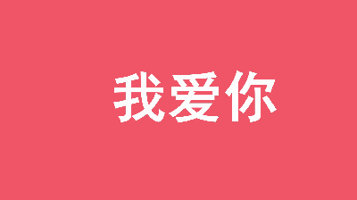 一起成就中国梦,我们砥砺前行,我们努力奋斗,怀揣梦想,新征程呼唤新