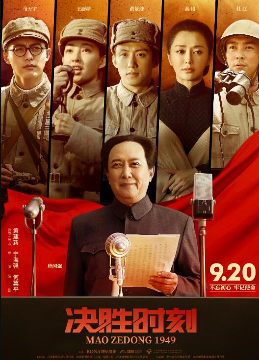 高清彩色开国大典首现大银幕决胜时刻明日上映