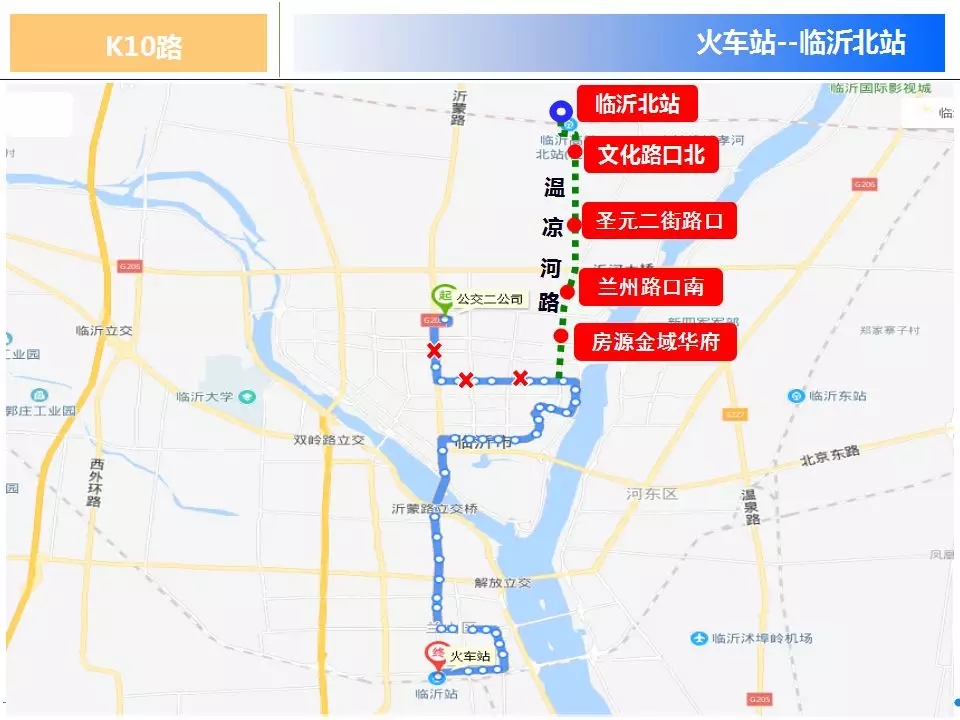 k10路原由火车站运行至公交二公司,调整后由火车站运行至临沂北站