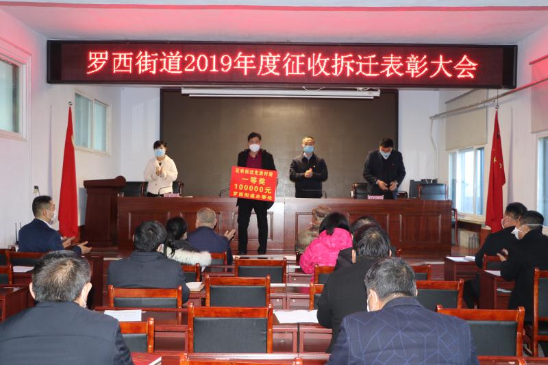 高新区罗西街道召开2019年度征迁表彰大会-在临沂