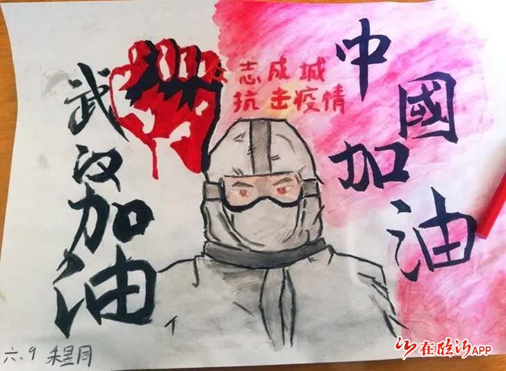 同心战疫 笔墨传情———临沂玉龙湾小学学生绘画作品致敬逆行者