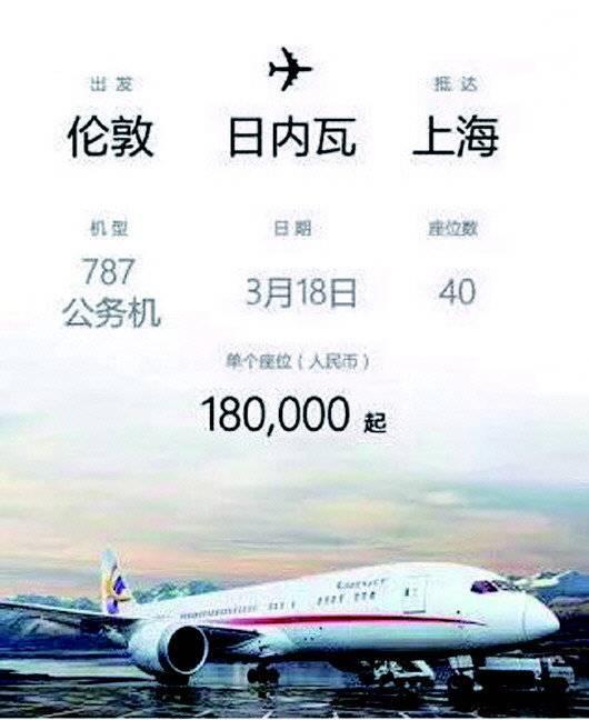 近日,一张由波音787公务机执飞的伦敦飞往上海的海报传遍朋友圈.