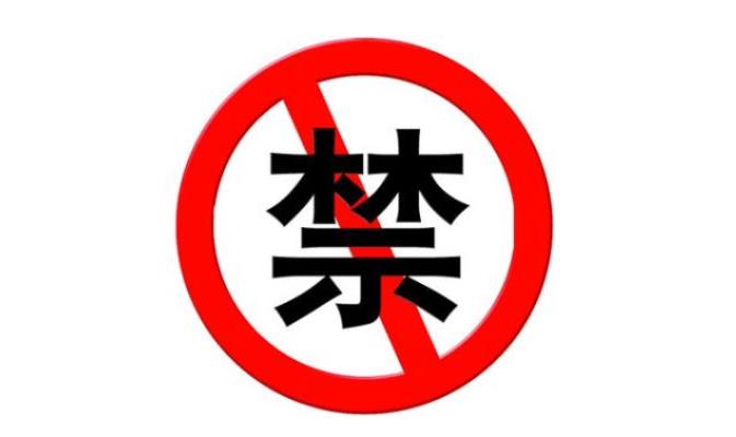 4名外国人,被北京边检禁止入境