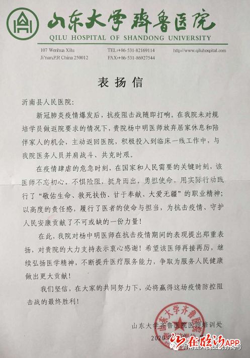 一封来自山东大学齐鲁医院的表扬信