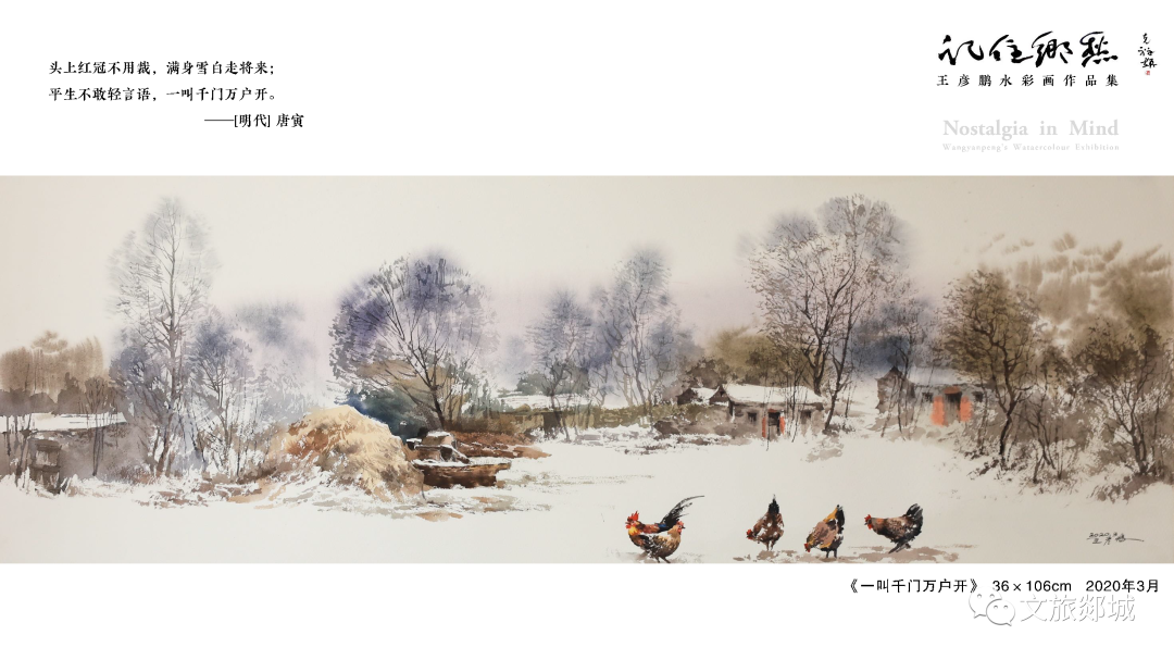 记住乡愁王彦鹏水彩画展览作品集