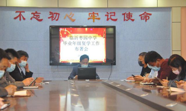 临沂枣园中学召开2020年春季九年级开学动员会