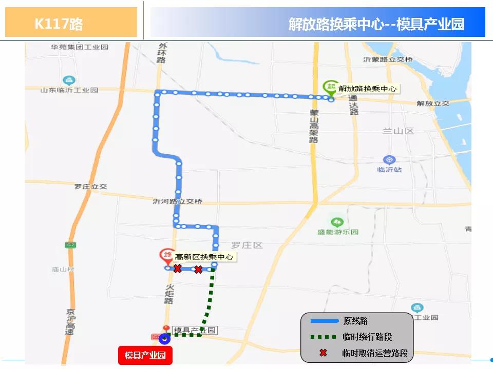 临沂k12路26路29路117路公交线路临时调整