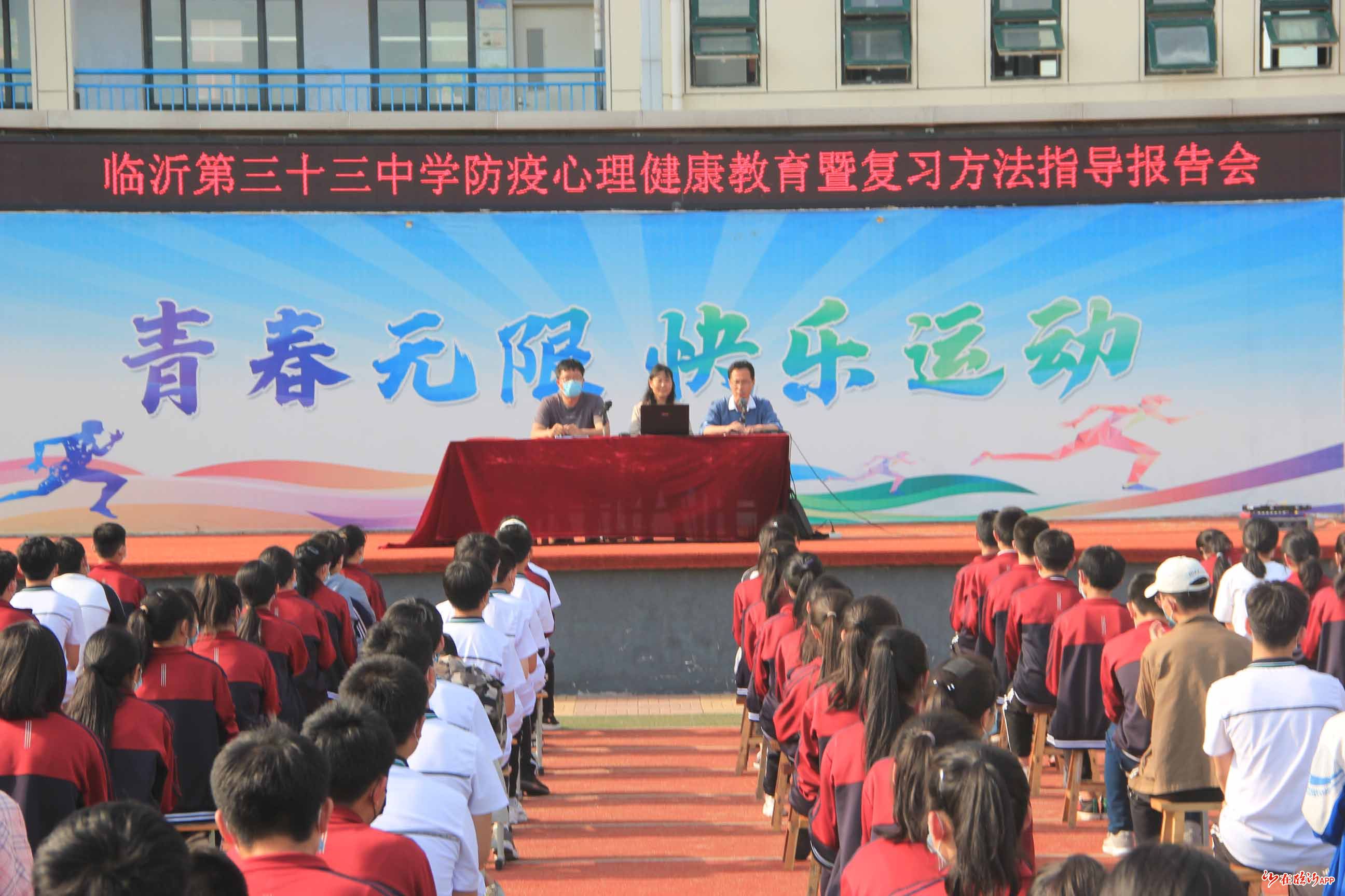 临沂第三十三中学多措并举关注学生心理健康
