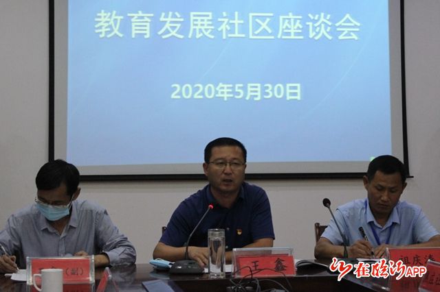 学校社区齐携手凝心聚力谋发展临沂第三十六中学举行教育发展社区座谈