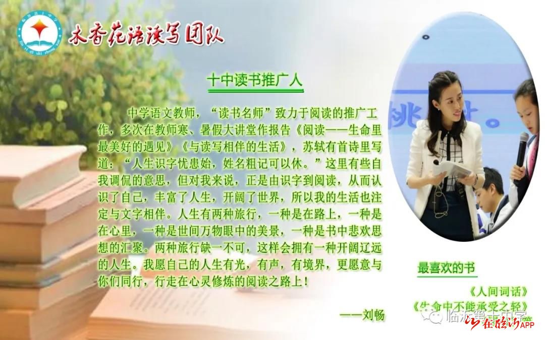 临沂第十中学 端午书香,寻找最美读书人——刘畅