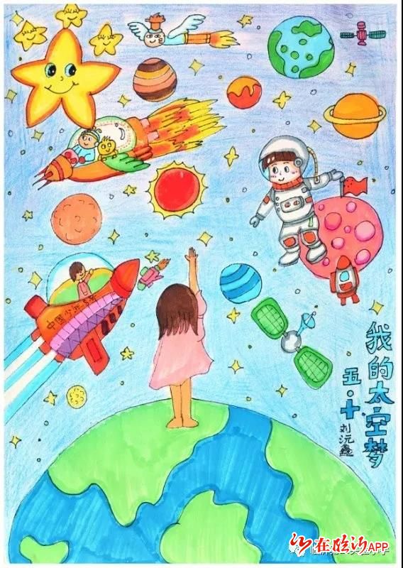 童心凌云志,共逐太空梦 —临沂二小"我的太空梦"活动