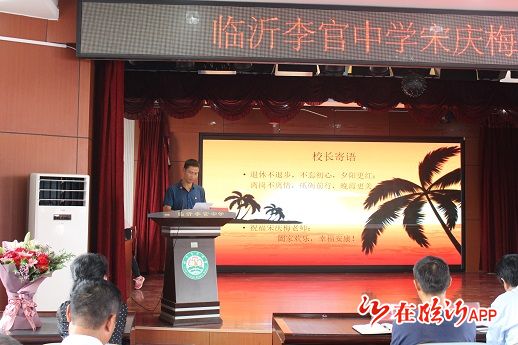 三十七载杏坛路,今日荣退霞满天-临沂李官中学宋庆梅老师荣退