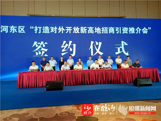 河东区成功举办打造对外开放新高地招商引资推介会