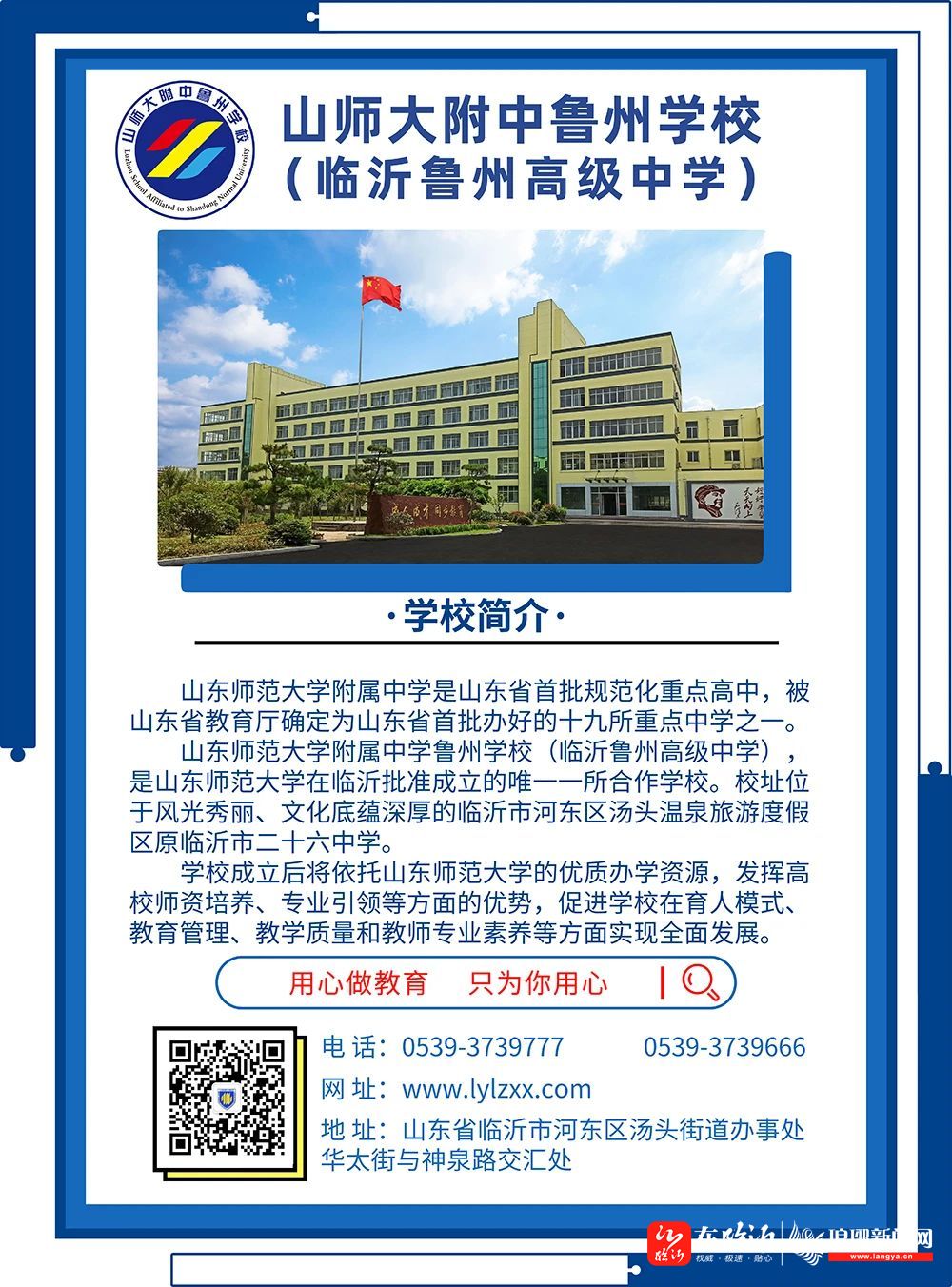 临沂鲁州高中新教师集体赴名校拜师