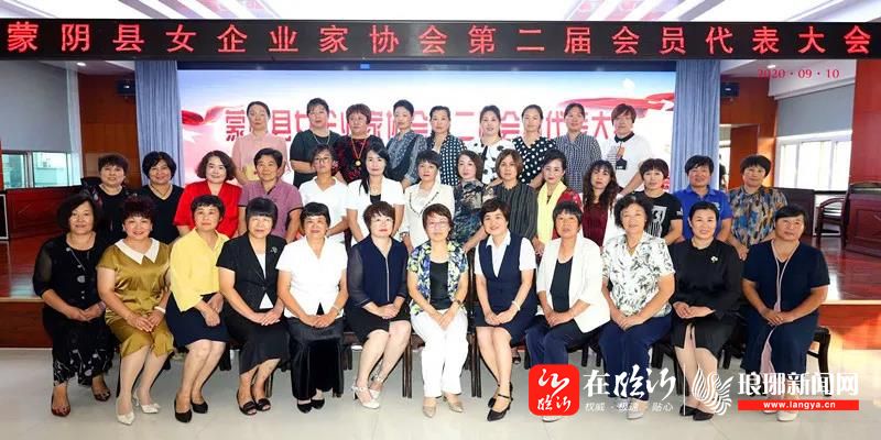 蒙阴县女企业家协会第二届会员代表大会召开