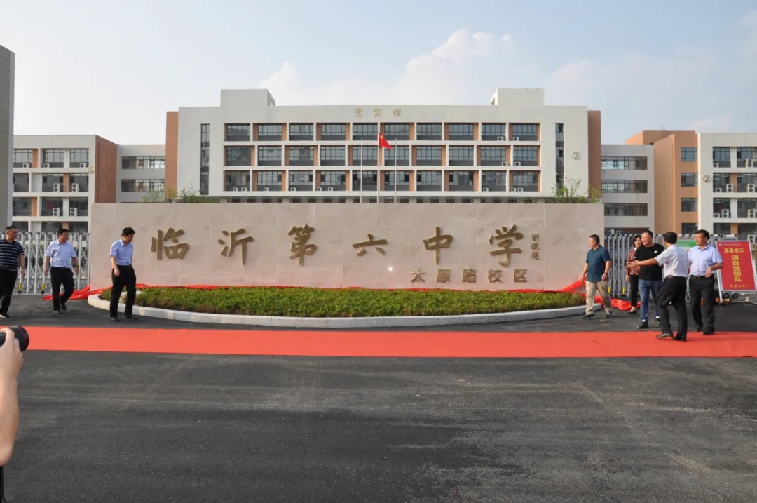 炫动青春 激扬梦想——临沂六中太原路校区2020年度秋季开学典礼暨