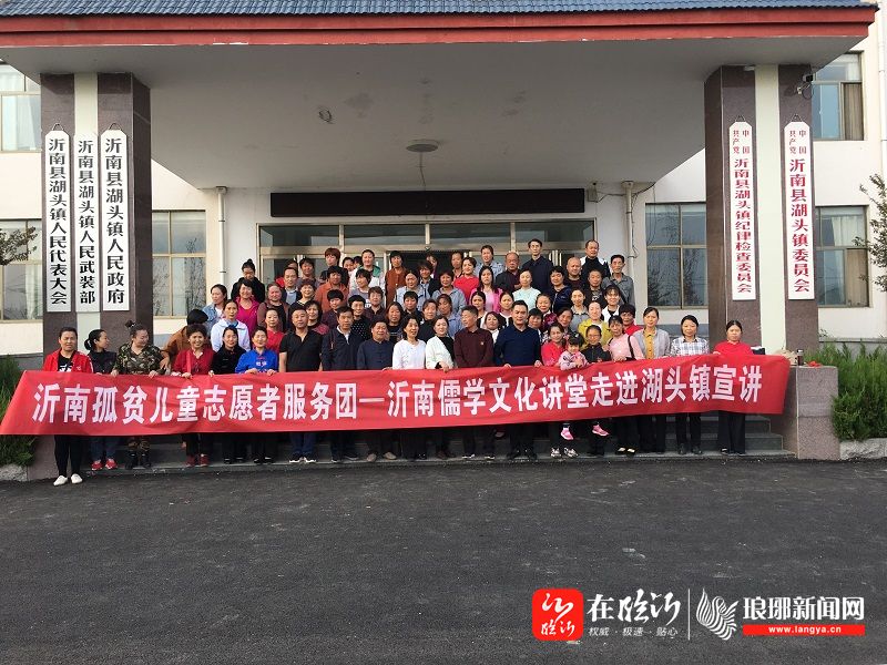 沂南儒学文化讲堂走进湖头镇
