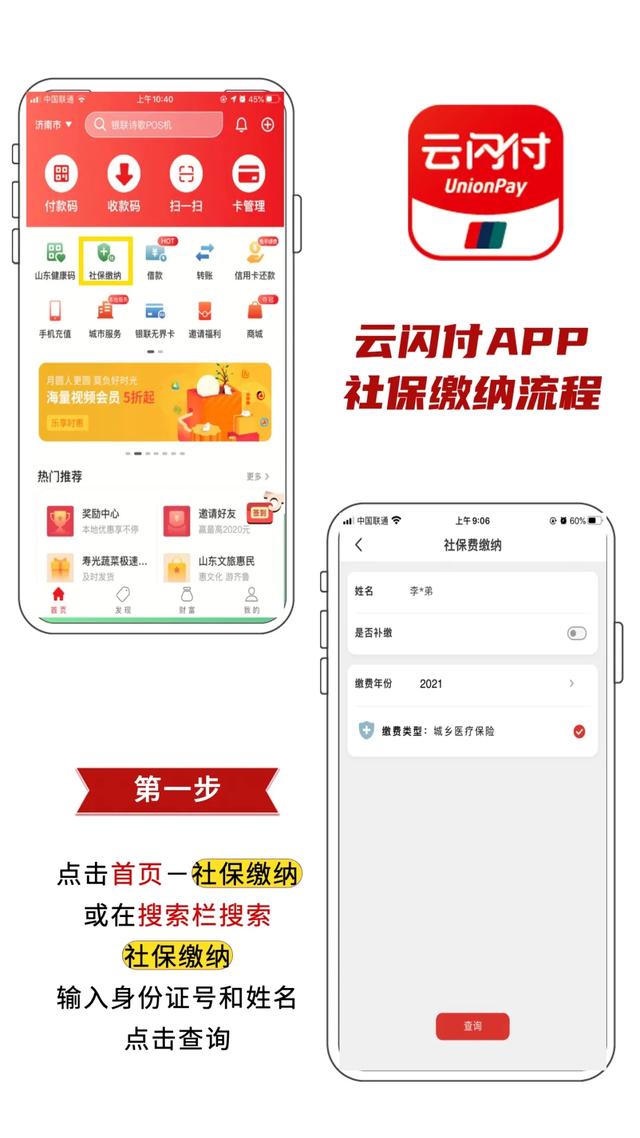 最高立减88元!用云闪付app足不出户轻松缴社保