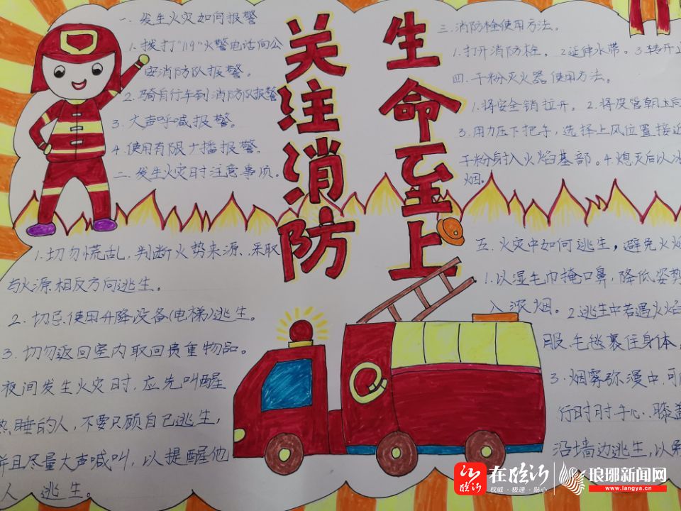 【校园动态】临沂十小九曲店举行消防安全手抄报比赛