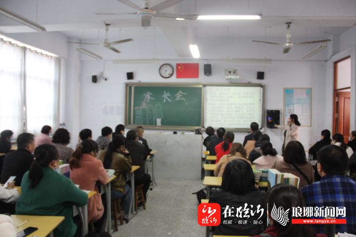 家校携手,为孩子的成长保驾护航-临沭县第二初级中学召开家长会