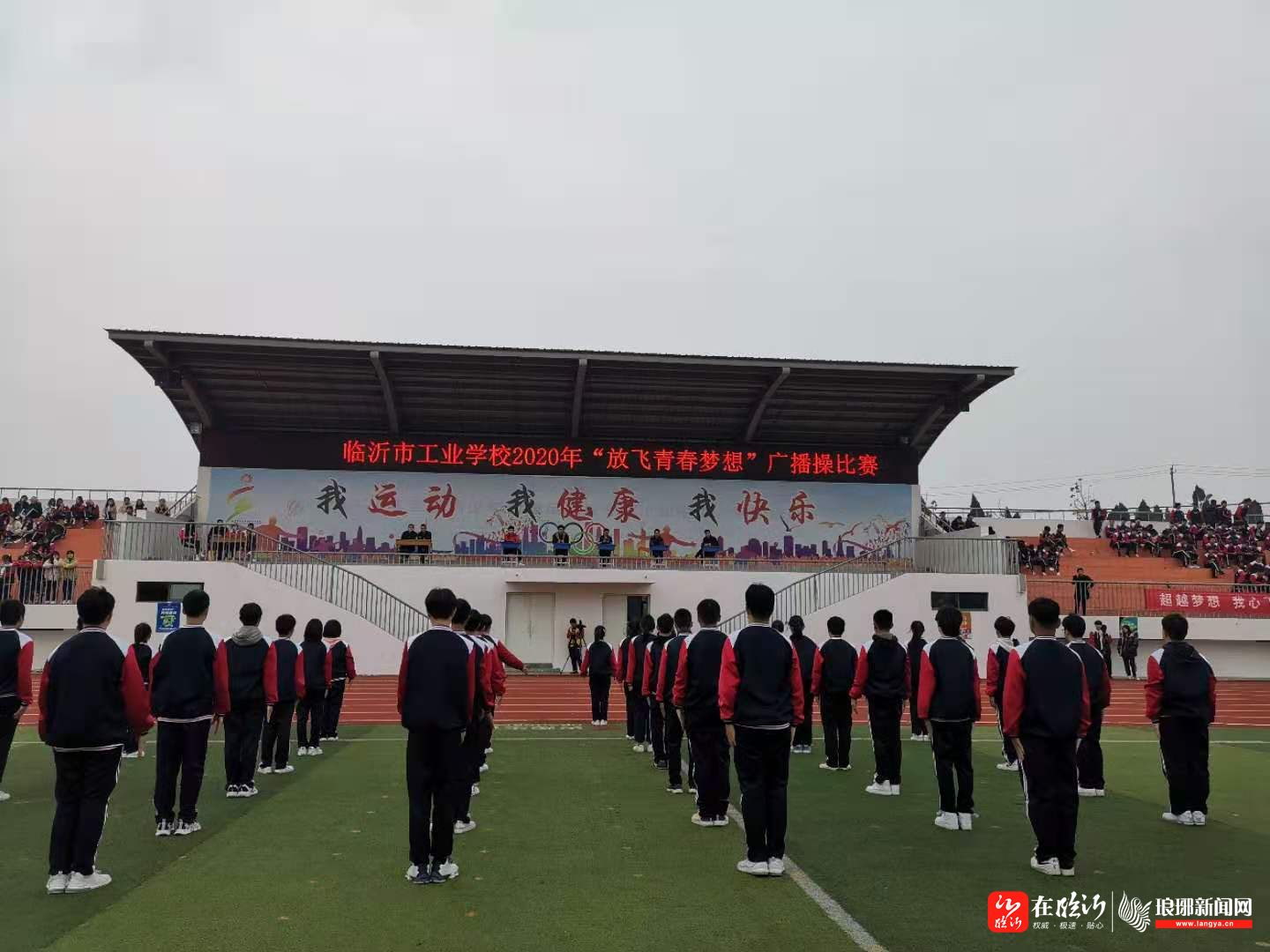 放飞青春梦想阳光健康成长---临沂市工业学校举行"放飞青春梦想"广播