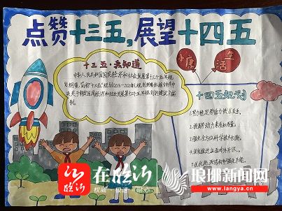 临沂南坊小学各中队开展"点赞十三五,展望十四五" 主题队会活动