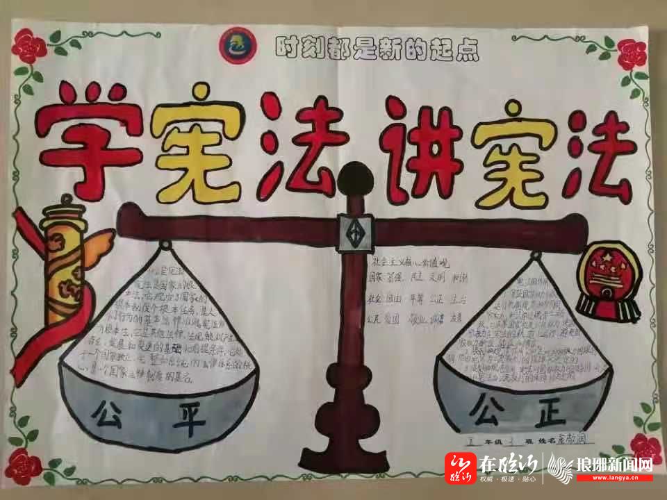 【校园动态】临沂第二十七中学北校区小学部开展系列"学宪法讲宪法"