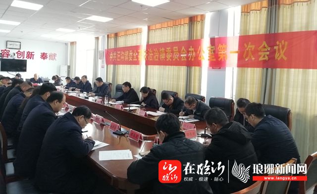 汪沟镇:全面依法治镇委员会第一次会议举行-在临沂