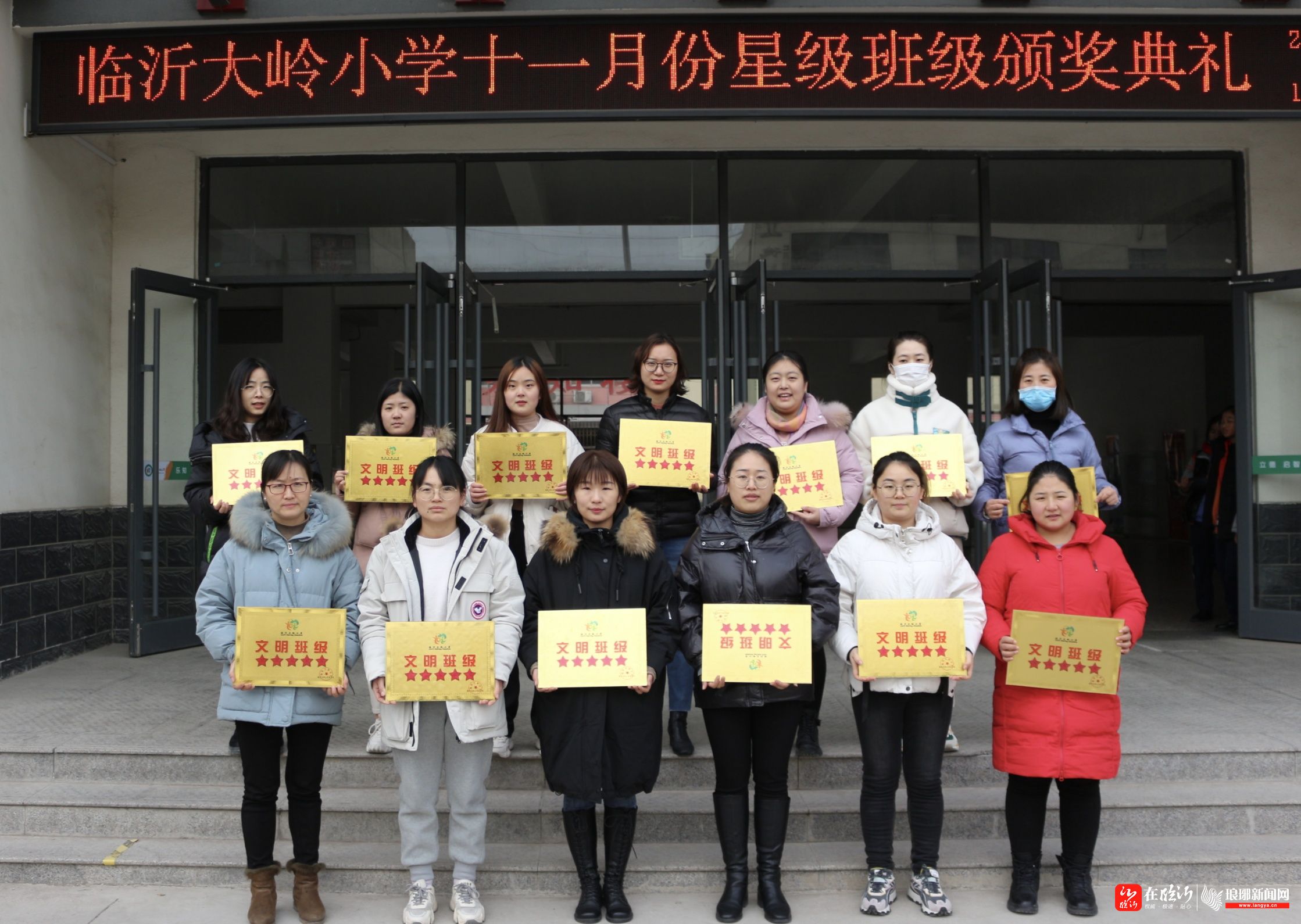 树榜样 促成长——临沂育才大岭小学举行"三项文明"颁奖典礼