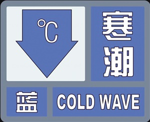 首场寒潮来袭
