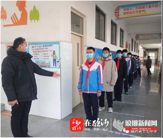 临沂第十七中学举行冬季疫情防控应急演练