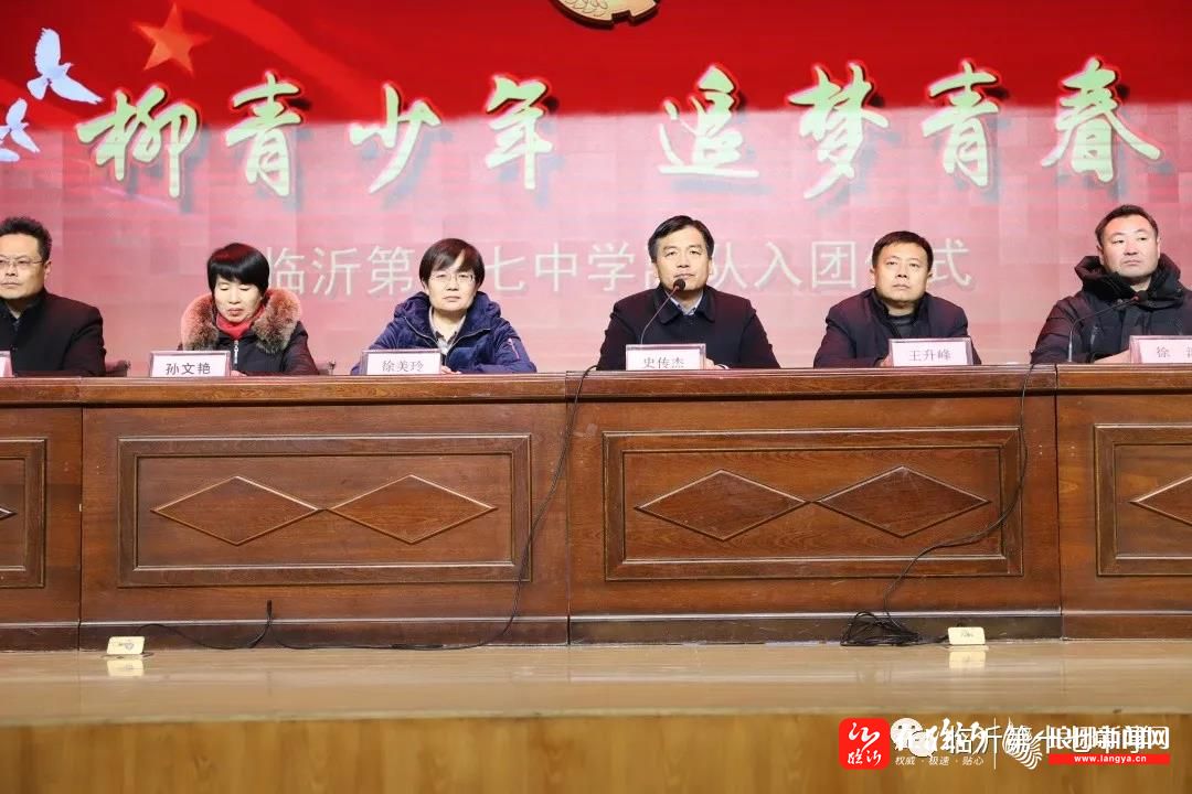 临沂第十七中学柳青少年追梦青春离队入团仪式