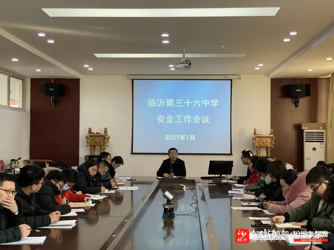 临沂第三十六中学召开防滑冰溺水安全主题教育