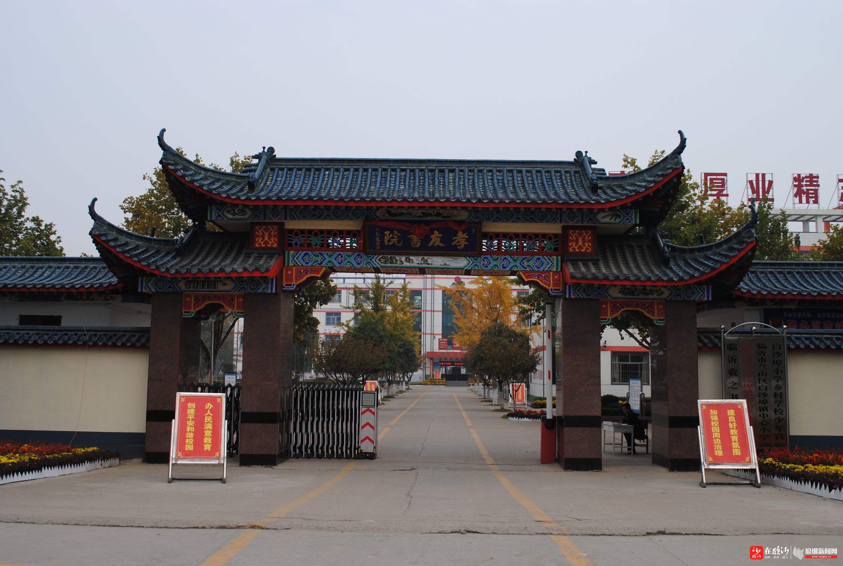 临沂市兰山区白沙埠镇中心小学校训