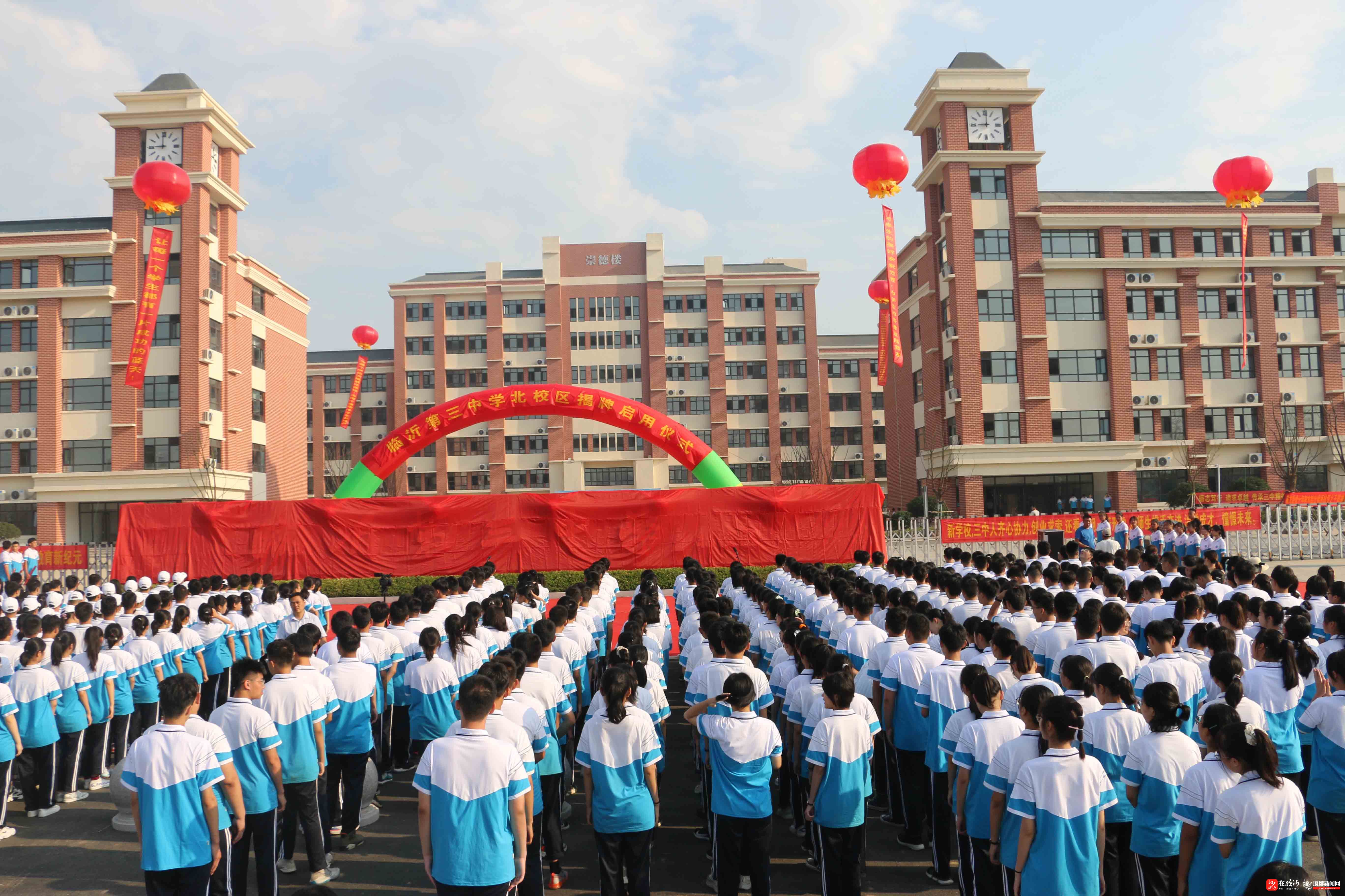 2020年9月1日,临沂北校区迎来了届学生;9月5日上午,隆重举行