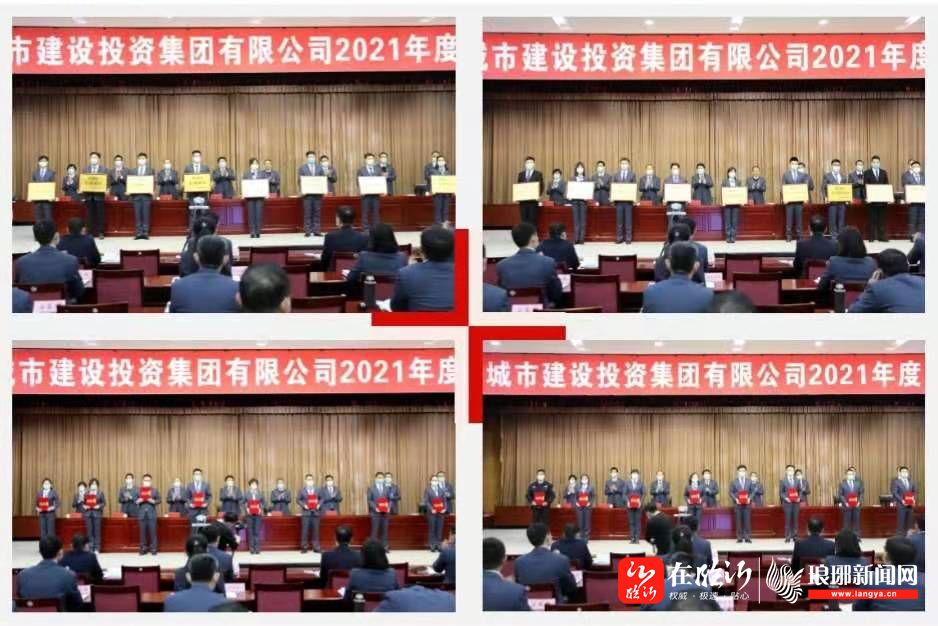 临报国企要闻丨奋进十四五书写新答卷临沂城投集团召开2021年度工作