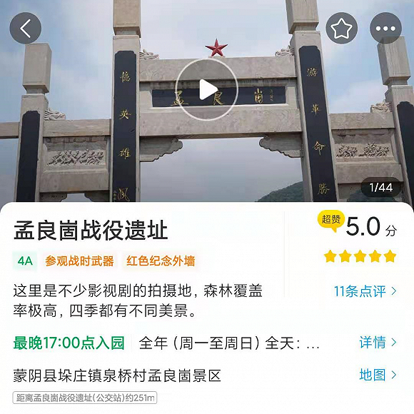 临沂网红时代传承新地标孟良崮旅游区秉承红色革命基因书写新时代红色