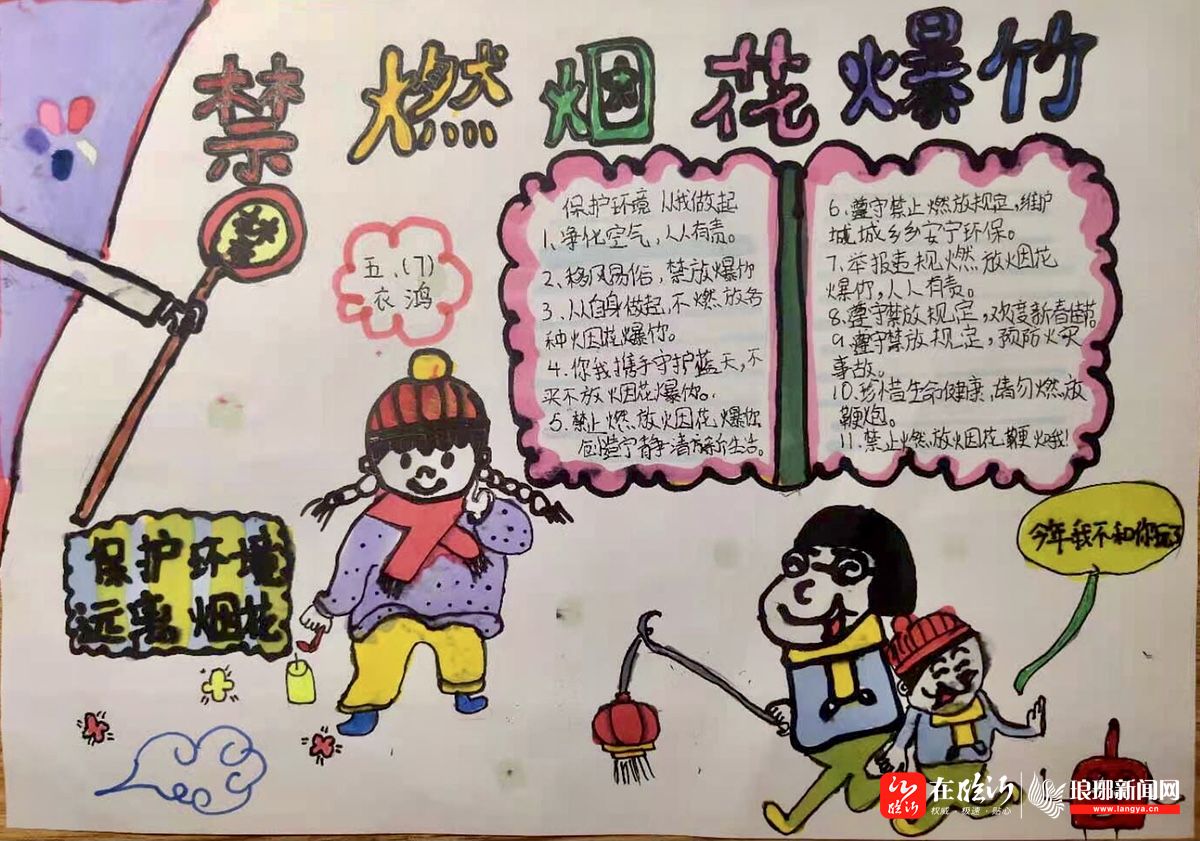 小学生自制"禁放烟花爆竹"手抄报 倡导市民文明过新年