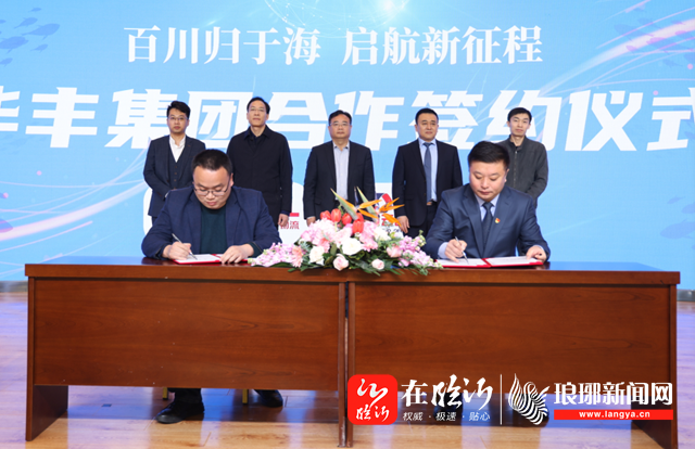 兰山区商城管委会副主任张灿彪代表兰山商城对华丰集团战略合作签约