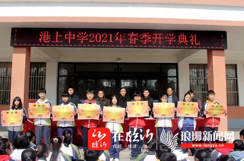 郯城县港上镇初级中学举行2021年春季开学典礼