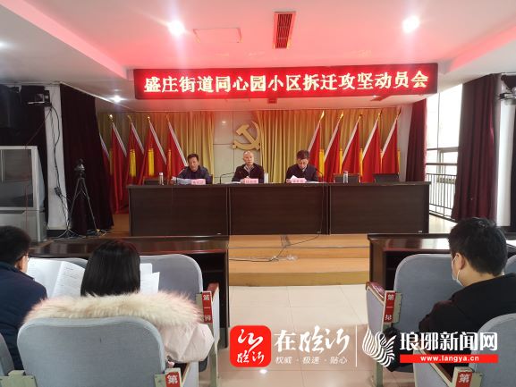 富强精美新罗庄镇街要闻丨盛庄街道积极推进同心园小区拆迁改造工作