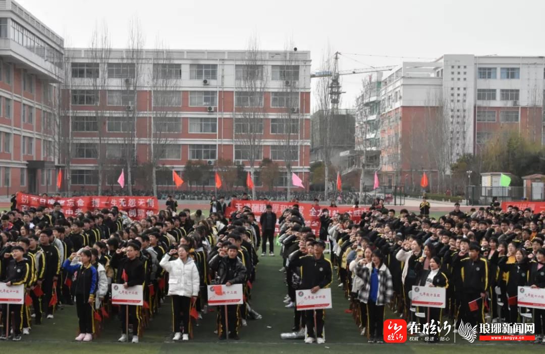 临沭县第三初级中学召开九年级期末表彰暨中考百日动员誓师大会