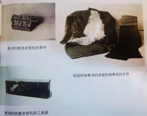 隐藏在红色电波中的爱与信念秦鸿钧烈士的故事