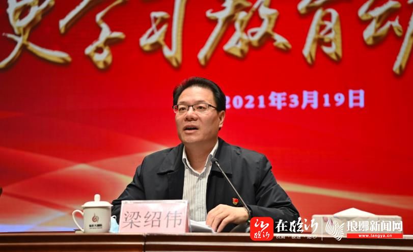 集团党委书记,董事长梁绍伟出席会议并讲话,集团党委副书记,总经理陈