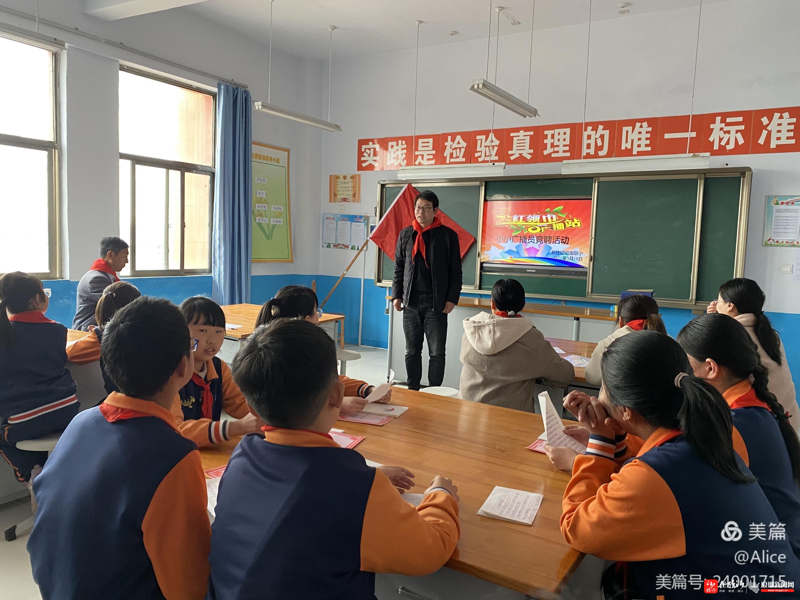 "寻找最亮星主播"--沂南张庄留田八一希望小学举行红领巾广播站小小