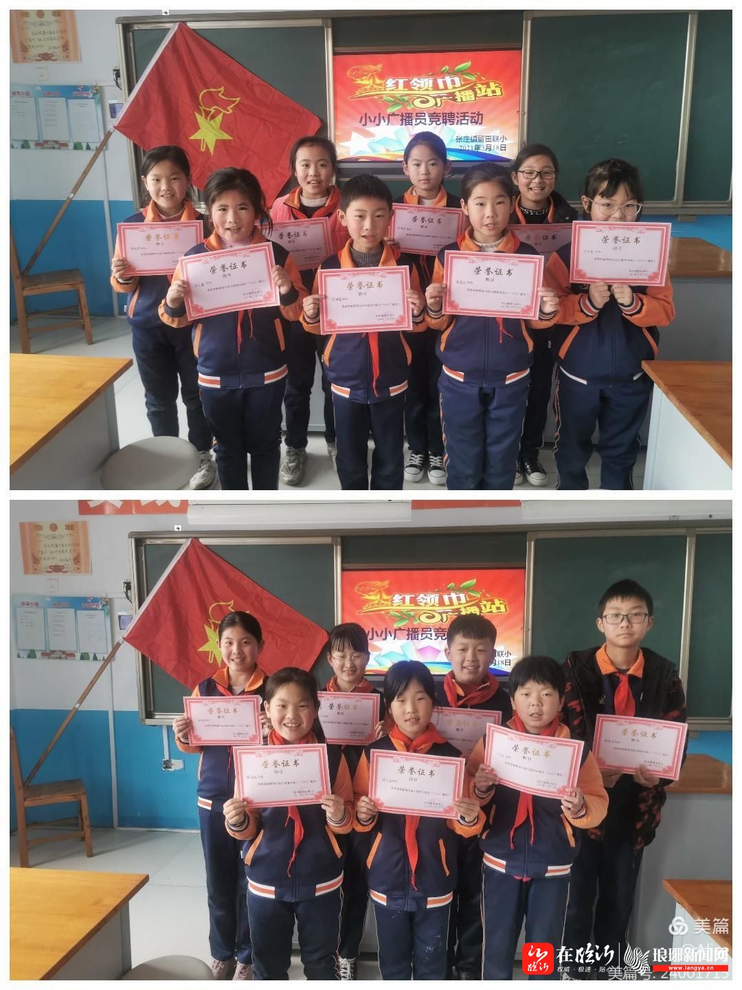 "寻找最亮星主播"--沂南张庄留田八一希望小学举行红领巾广播站小小