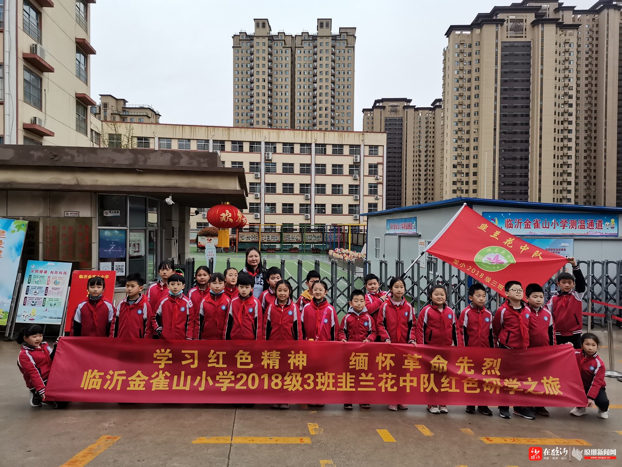 学习红色精神 缅怀革命先烈 ——临沂金雀山小学组织开展红色教育研学