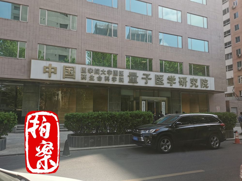 伪造国家部委公文这家野鸡大学胆大包天非法社会组织中国国学院大学被